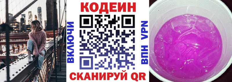 Codein напиток Lean (лин)  Новороссийск 